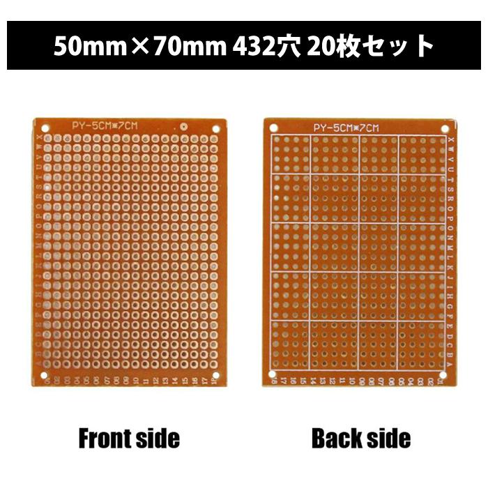 20枚入 汎用 ユニバーサル 基板 PCB フリー 回路基板 50mm×70mm 432穴 DIY 工作 はんだ付け 試作 設計 電子機器 |  | 02
