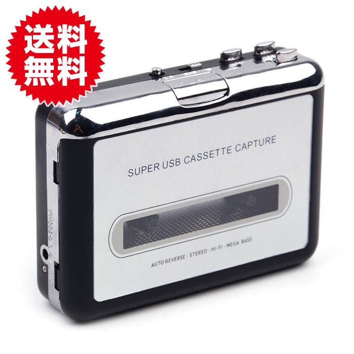 カセットテープ デジタル化 mp3 変換 プレーヤー ラジカセ USB保存 MP3 コンバーター 変換プレーヤー カセットプレーヤー | 