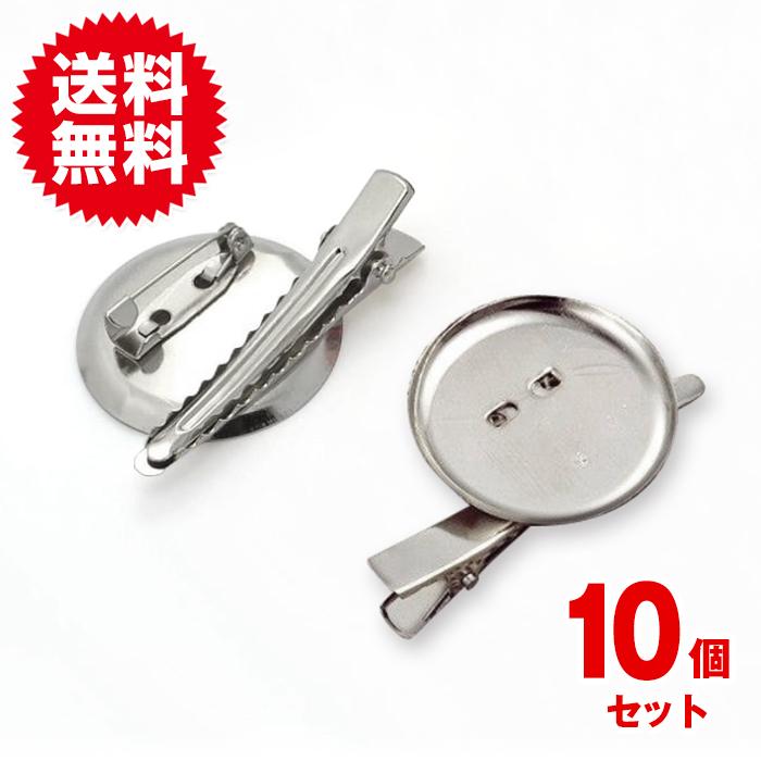 10個入 コサージュピン 30mm 丸形 台座 手作り ハンドメイド アクセサリー パーツ ブローチピン ヘアクリップ 2way 手芸 金具 部品 材料 | 