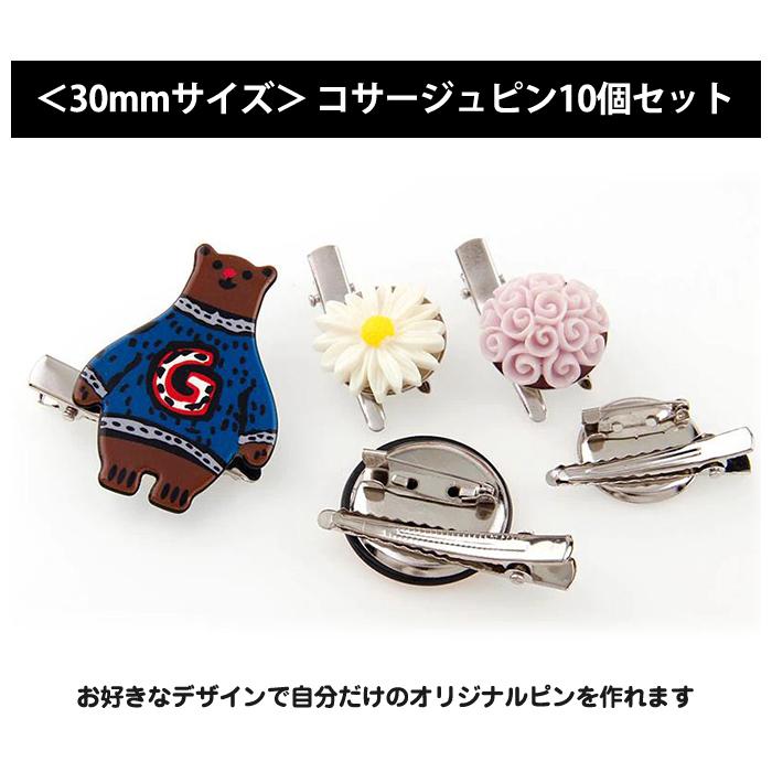 10個入 コサージュピン 30mm 丸形 台座 手作り ハンドメイド アクセサリー パーツ ブローチピン ヘアクリップ 2way 手芸 金具 部品 材料 |  | 01