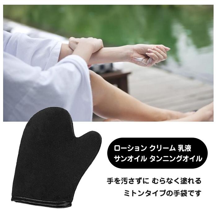ローション 手袋 ミトン セルフタンニング グローブ ミット ボディケア 日焼け ローション クリーム オイル 再利用可 |  | 01