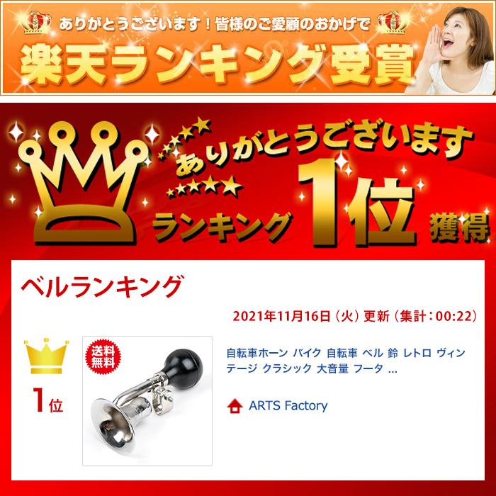 自転車ホーン バイク 自転車 ベル 鈴 レトロ ヴィンテージ クラシック 大音量 フーター ラッパ サイクリング アクセサリー |  | 07