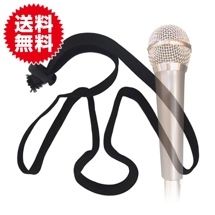 簡単 首掛け マイクホルダー マイク スタンド ストラップ 両手 フリー ハンズフリー 手品 マジック 用品 司会 宴会 イベント | 