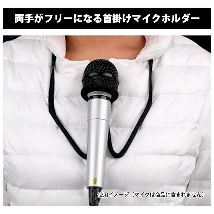 簡単 首掛け マイクホルダー マイク スタンド ストラップ 両手 フリー ハンズフリー 手品 マジック 用品 司会 宴会 イベント |  | 01
