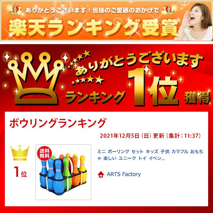 ミニ ボーリング セット キッズ 子供 カラフル おもちゃ 楽しい ユニーク トイ イベント 保育園 幼稚園 遊び 知育 玩具 |  | 06