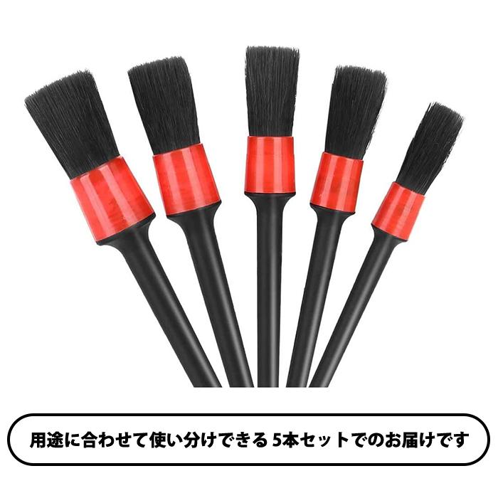 5本セット 洗車 ホイール ブラシ 洗車ブラシ ディテール パーツ エンブレム ボディ クリーニング ブラシ 細部 汚れ 洗浄 清掃 |  | 02
