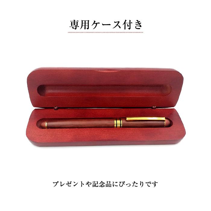 ケース付き 木製 ボールペン ペン ペンケース セット キャップ式 ギフト プレゼント 卒業 就職 還暦 記念品 お祝い |  | 04