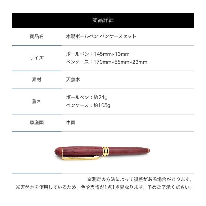 ケース付き 木製 ボールペン ペン ペンケース セット キャップ式 ギフト プレゼント 卒業 就職 還暦 記念品 お祝い｜plus-a｜07