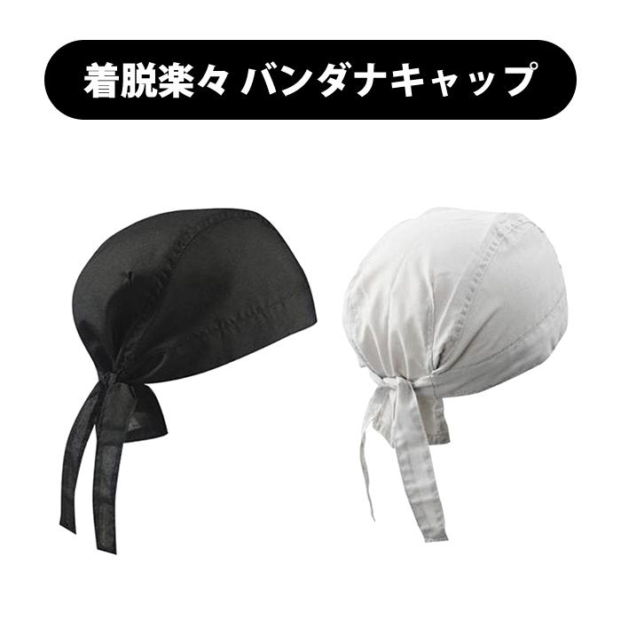 バンダナ キャップ コットン バンダナキャップ 無地 フリーサイズ ターバン 軽量 三角巾 料理 帽子 汗吸収 汗止め 汚れ防止 |  | 01