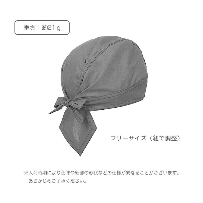 バンダナ キャップ コットン バンダナキャップ 無地 フリーサイズ ターバン 軽量 三角巾 料理 帽子 汗吸収 汗止め 汚れ防止 |  | 07