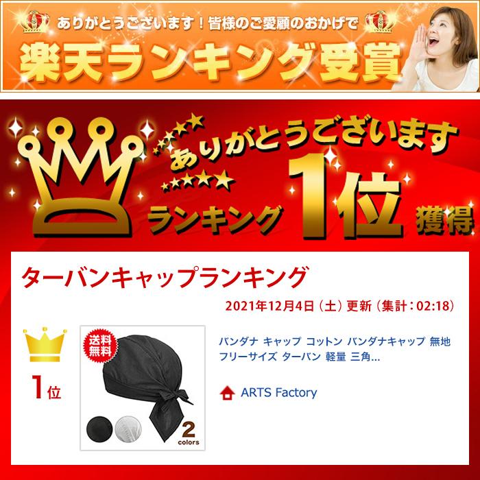 バンダナ キャップ コットン バンダナキャップ 無地 フリーサイズ ターバン 軽量 三角巾 料理 帽子 汗吸収 汗止め 汚れ防止 |  | 09