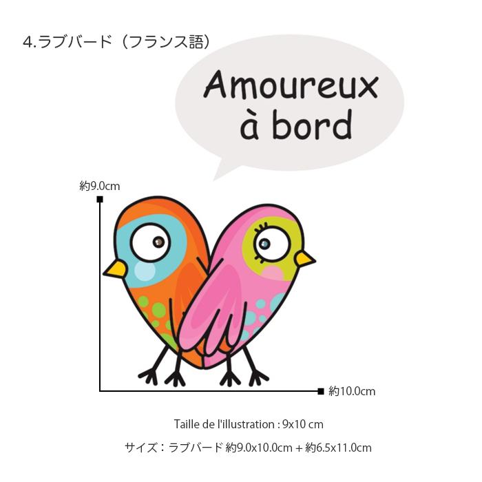 発色 鮮やか 耐久性抜群 カー ステッカー アニマル フランス製 カラフル ポップ キッチュ 北欧 動物 日本初 セリーゴロ 英語 フランス語 |  | 12
