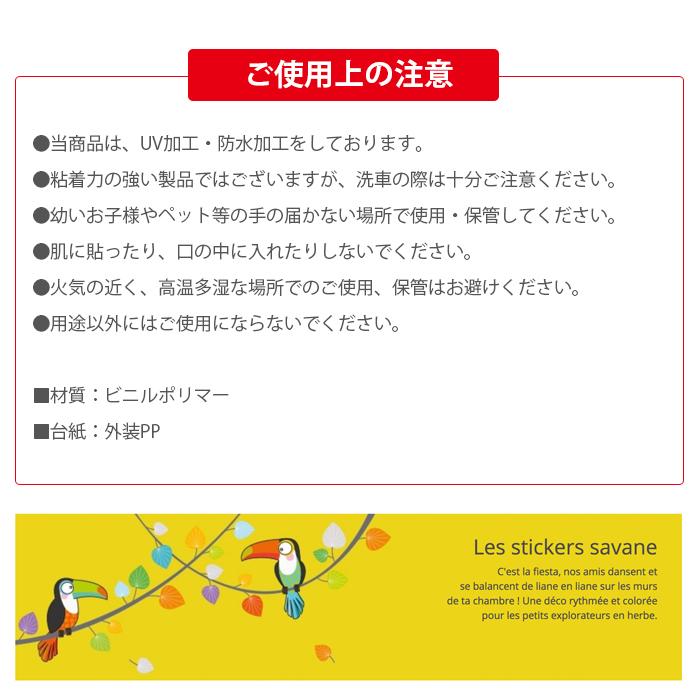 発色 鮮やか 耐久性抜群 カー ステッカー アニマル フランス製 カラフル ポップ キッチュ 北欧 動物 日本初 セリーゴロ 英語 フランス語 |  | 20