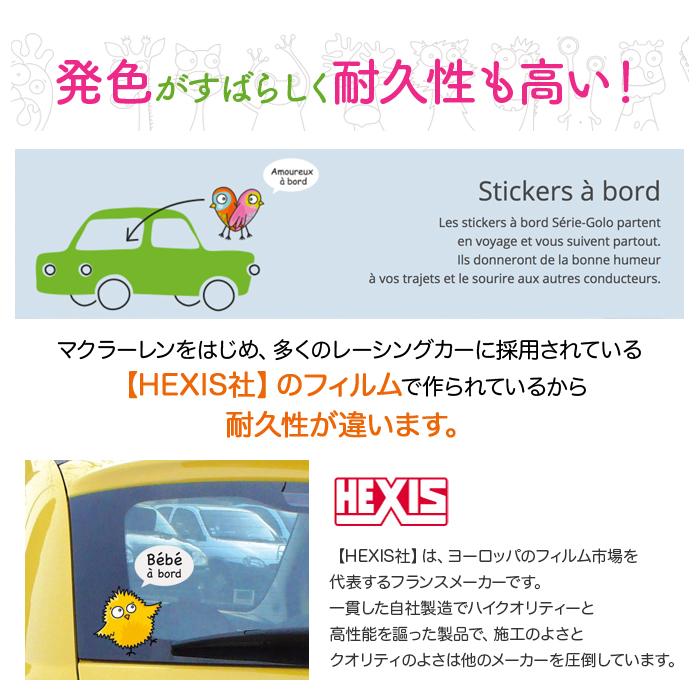 発色 鮮やか 耐久性抜群 カー ステッカー アニマル フランス製 カラフル ポップ キッチュ 北欧 動物 日本初 セリーゴロ 英語 フランス語 |  | 04