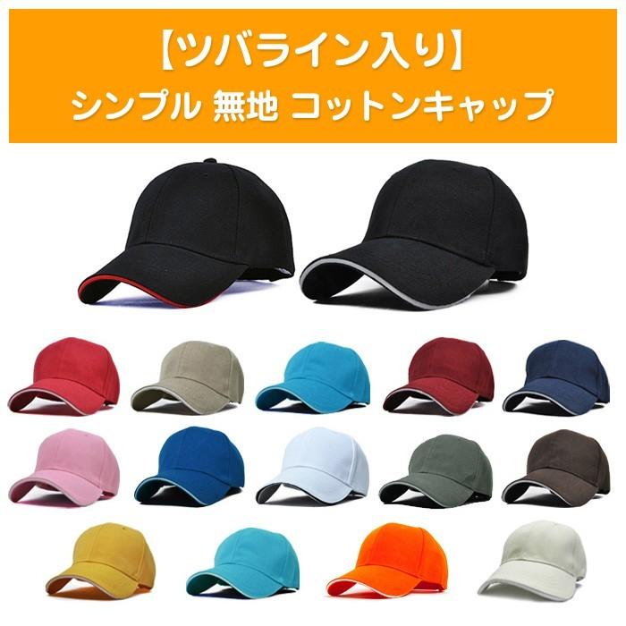 シンプル 無地 コットン 野球帽 キャップ 選べる16色 |  | 01