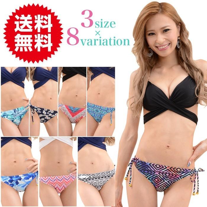 アレンジ自在 水着 柄 ボトム パンツ のみ パーツ売り 脚長 ビキニ ショーツのみ 単品商品 レディース 組み合わせ自由 | 