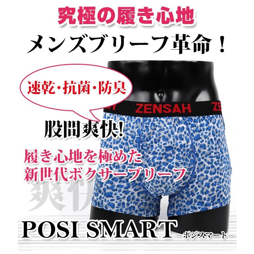 ランキング入賞！POSI SMART(ポジスマート)3D新世代ボクサーパンツ ブリーフ 究極の履き心地股間爽快 メンズインナー | 