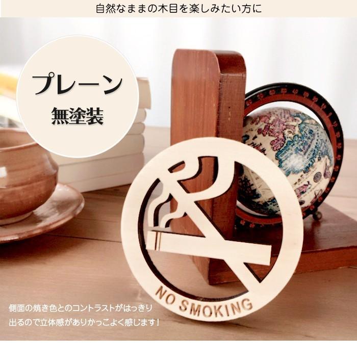 当店オリジナル サインプレート 禁煙 分煙 禁煙マーク ピクトグラム 木製 天然桐 ディスプレイ 小物 インテリア 表示プレート |  | 09