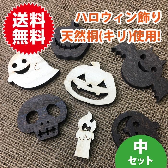 中サイズ 全種類 7個 ハロウィン セット 飾り かざり カボチャ お化け 骸骨 木製 天然 桐 ディスプレイ 小物 インテリア オブジェ 置物 パーティー 雑貨 プラスアルファ 通販 Yahoo ショッピング