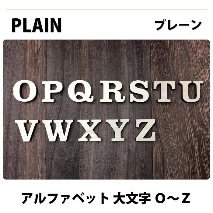 全て自立 大文字 Ｏ〜Ｚ 高さ3cm 天然桐 アルファベット オブジェ 木製  木 切り文字 文字 インテリア イニシャル 英文字 ディスプレイ ウッドレター |  | 16