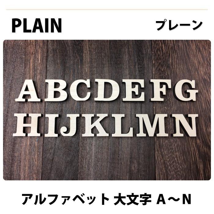 全て自立 大文字 A〜N 高さ9cm 天然桐 アルファベット オブジェ 木製  木 切り文字 文字 インテリア イニシャル 英文字 ディスプレイ ウッドレター |  | 16