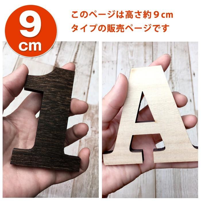 全て自立 数字 0〜9  記号7種 高さ9cm 天然桐 オブジェ 木 切り文字 インテリア イニシャル 英文字 ディスプレイ ウッドレター |  | 14