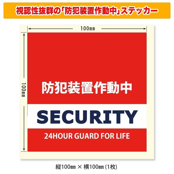 正方形 1枚 日本製 防犯シール 防犯ステッカー 耐久性 セキュリティ