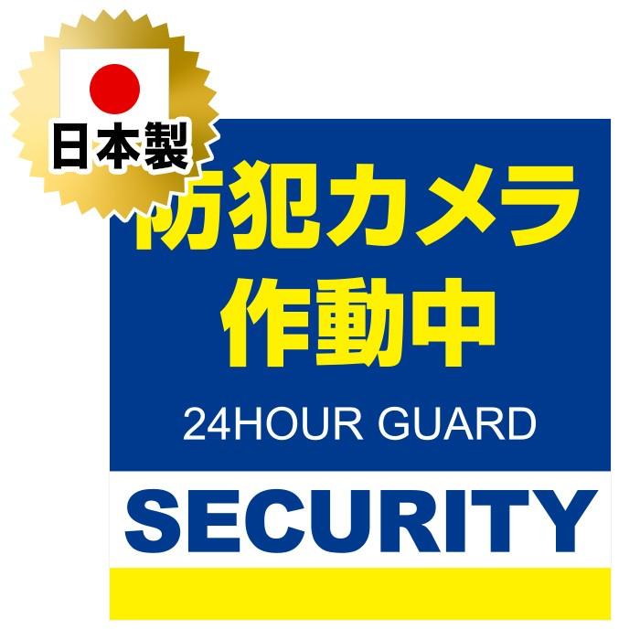 正方形 １枚 日本製 防犯シール 防犯ステッカー 耐久性 セキュリティステッカー ラミネート加工 防水タイプ  青 ブルー | 