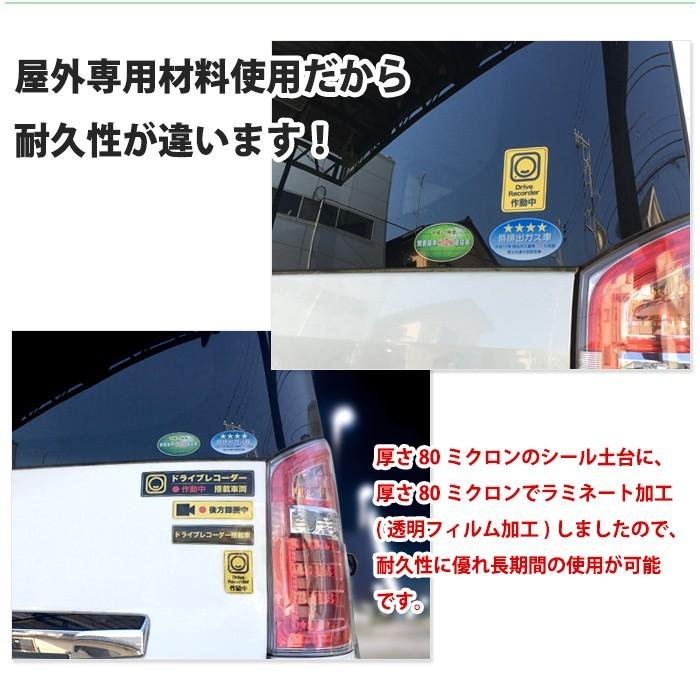 イエロー 後方録画中 ステッカー シール 4種セット ドライブレコーダー搭載車両 あおり運転 嫌がらせ運転対策 高品質 日本製 |  | 03