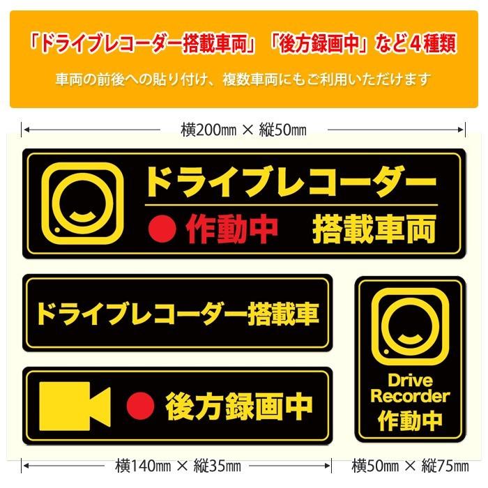 ブラック 後方録画中 ステッカー シール 4種セット ドライブレコーダー搭載車両 あおり運転 嫌がらせ運転対策 高品質 日本製 |  | 02