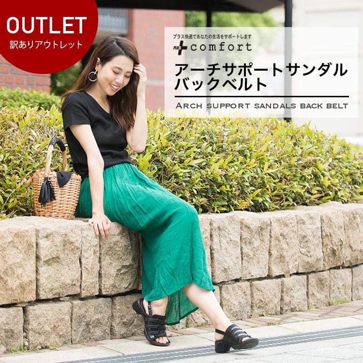 プラスコンフォート（Plus Comfort） 訳あり アウトレット アーチ