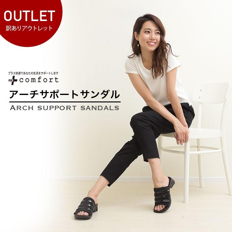 プラスコンフォート（Plus Comfort） 【 訳あり アウトレット