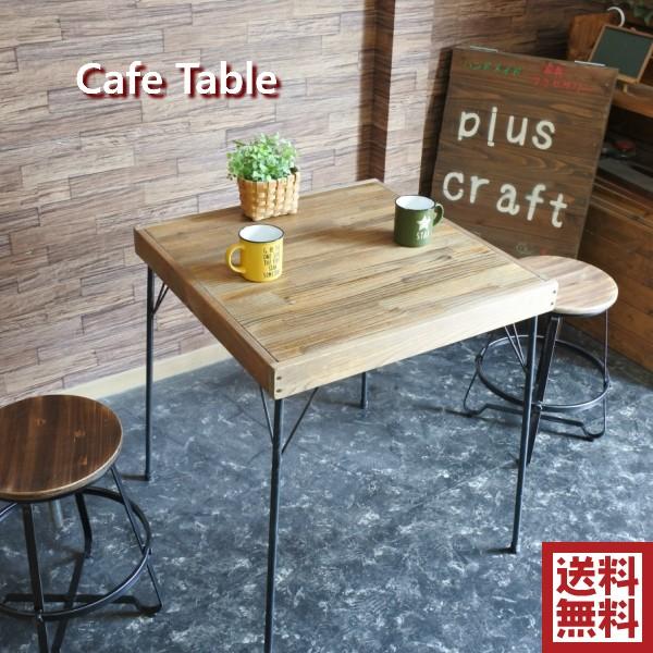 カフェテーブル コーヒーテーブル サイドテーブル 天然木 鉄脚 ヴィンテージ シンプル オーダーメイド ハンドメイド 正方形 2人用 | 