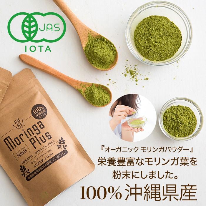 国産オーガニック モリンガパウダー 30g 有機JAS認定 : プラスオーレ