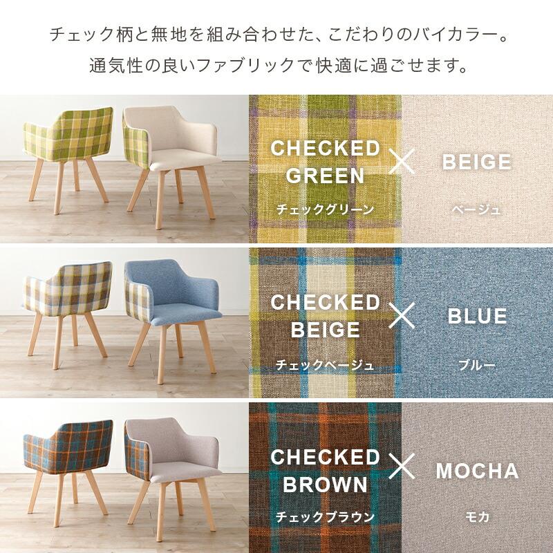 ダイニングチェア BC-8623CH 2脚セット 幅52cm 座面高約42cm 肘付き 