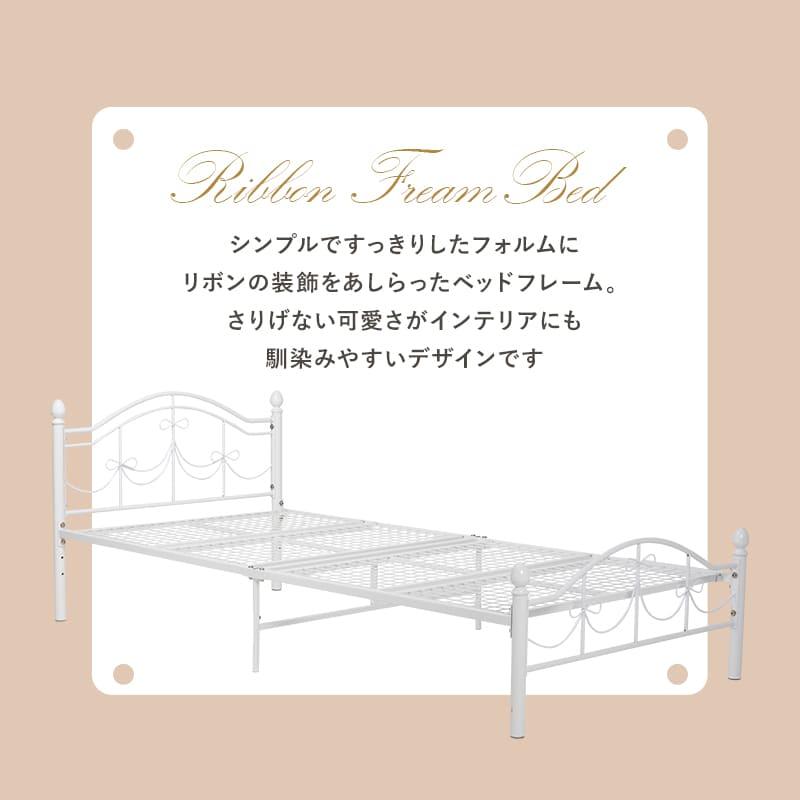 メッシュ リボンベッド シングルベッド リボン 高さ調節 メッシュ床