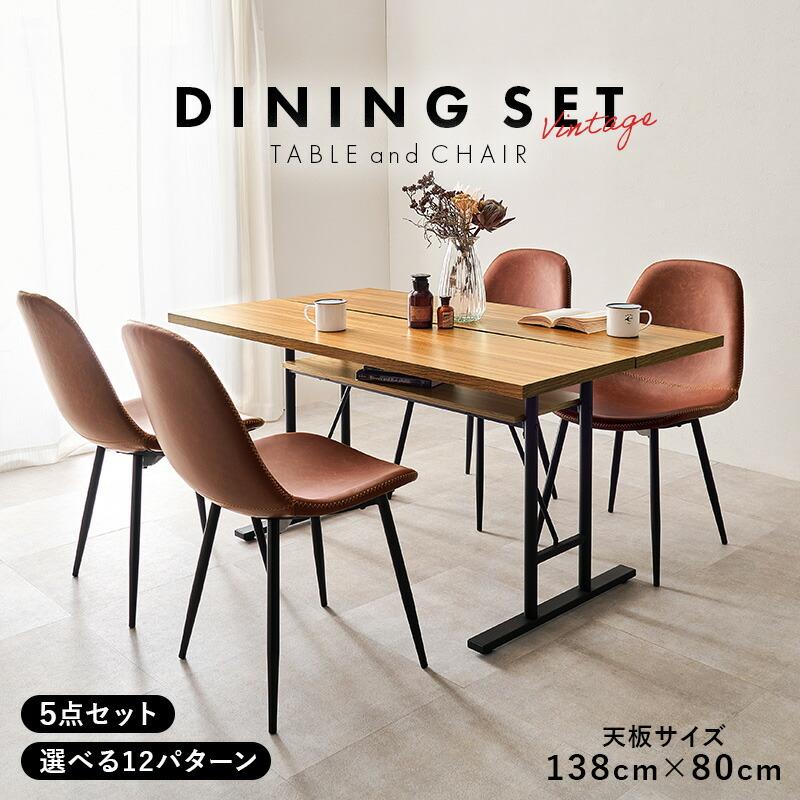 ID：717770 食卓5点セット