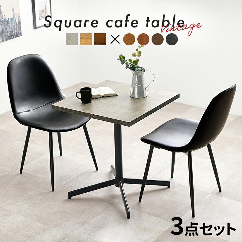 テーブル＆チェア3点セット LT-4930-34S カフェテーブル 幅60