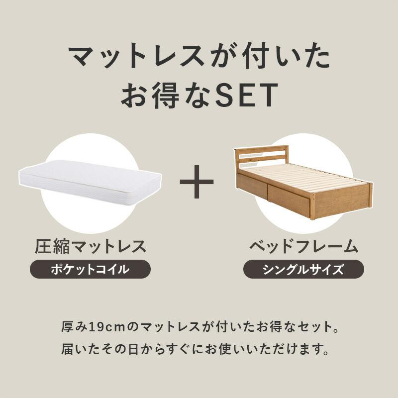 シングルベッド 引出し 2杯付 ポケットコイル マットレスセット 幅98cm