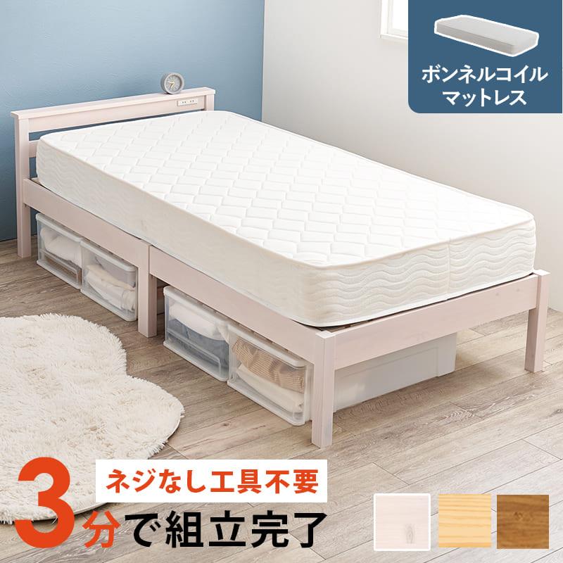 マットレス付き/シングルベット シングルベット➕マットレス付