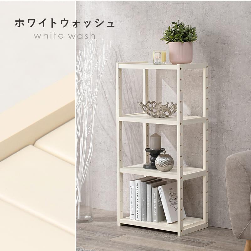 オープンラック 幅45cm 4段 シンプル リビング 収納家具 おしゃれ 北欧