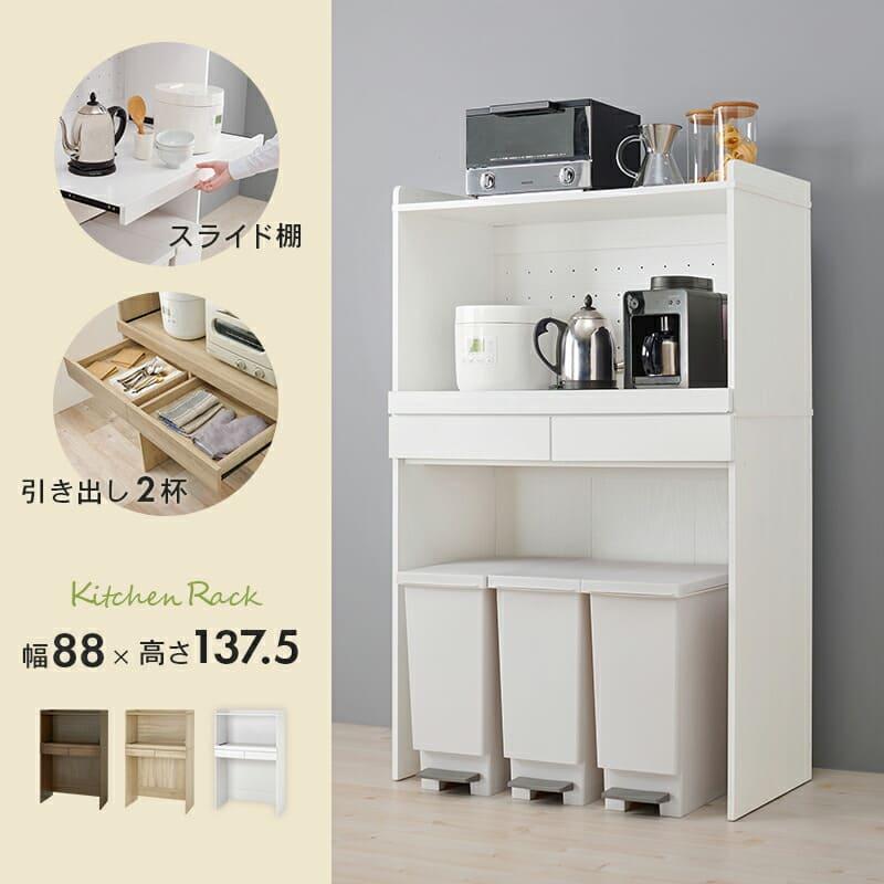 キッチンラック ダストボックス上収納 カウンター 木製 幅88cm
