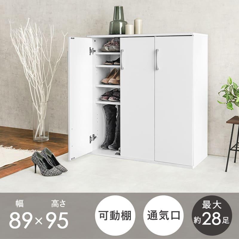 シューズラック 靴箱 幅89cm 奥行37cm 高さ95cm ワイド 最大28足 シューズラック 靴箱 幅89cm 奥行37cm 高さ95cm ワイド 最大28足