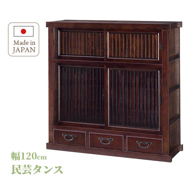茶箪笥 アンティーク家具 和風棚 神谷家具 民芸 茶箪笥 和風 民芸タンス 日本製 和家具 幅120cm 茶