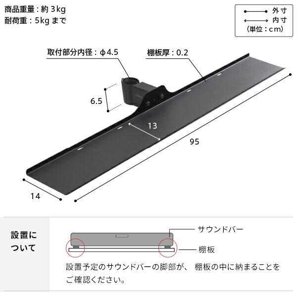 WALLインテリアテレビスタンドA2ロータイプ対応 サウンドバー棚板 Mサイズ 幅95cm テレビ台 テレビスタンド 部品 パーツ スチール製 WALLオプション スピーカ…｜plus-one-kagu｜13