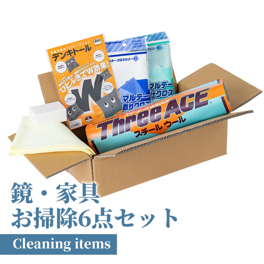 ミラークロス 鏡掃除 ドレッサー お掃除クロス 鏡 掃除 セット汚れ 落とす メンテナンスグッズ スチールウール マイクロファイバー ６点セット