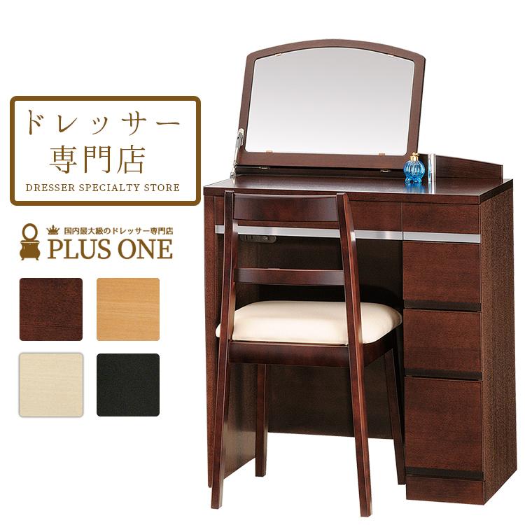 PLUS ONE（家具、インテリア） テーブル ドレッサー デスク 鏡台 化粧 