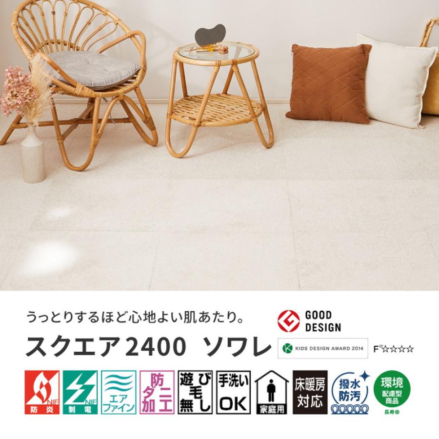 東リ 洗える タイルカーペット スクエア2400 ソワレ 約50×50cm 東リ 洗える タイルカーペット スクエア2400 ソワレ 約50×50cm