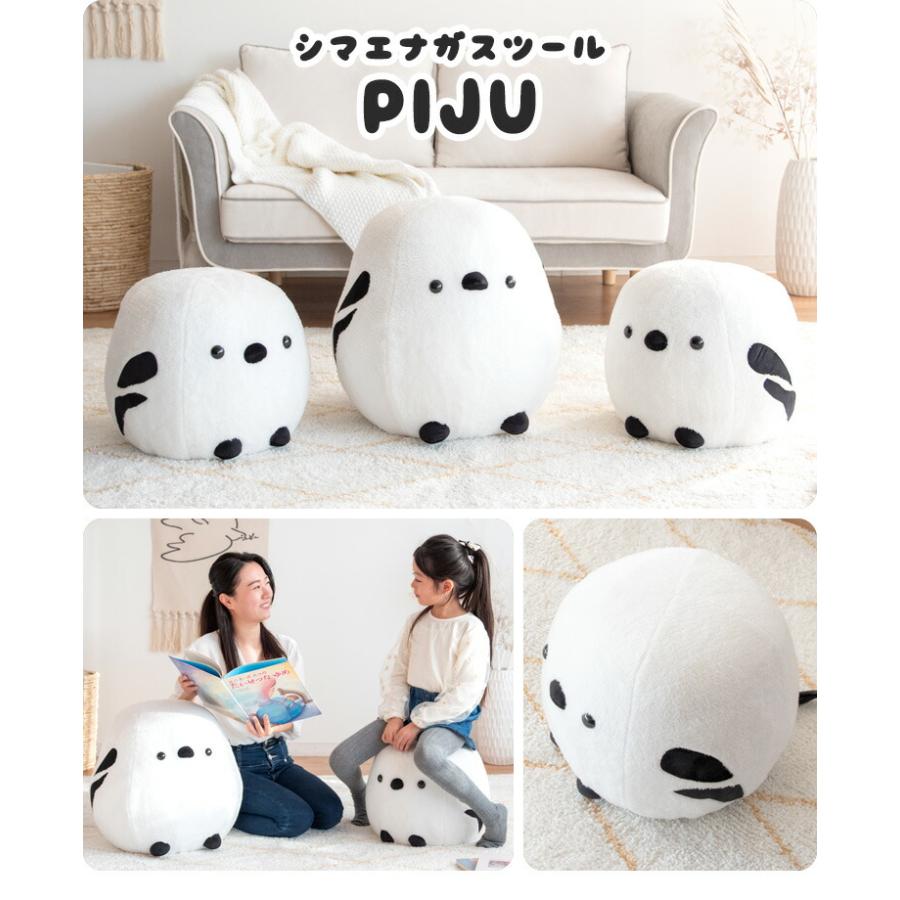 シマエナガ 座れる ぬいぐるみ スツール チェア 1人掛け 1P