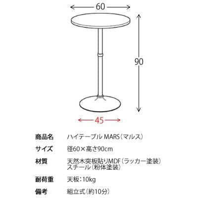 ハイテーブル カウンターテーブル KNT-J1062 宮武製作所 Miyatake 径60 高さ90cm MARS マルス ブラウン ラウンド 丸 円｜plus-one-kagu｜03